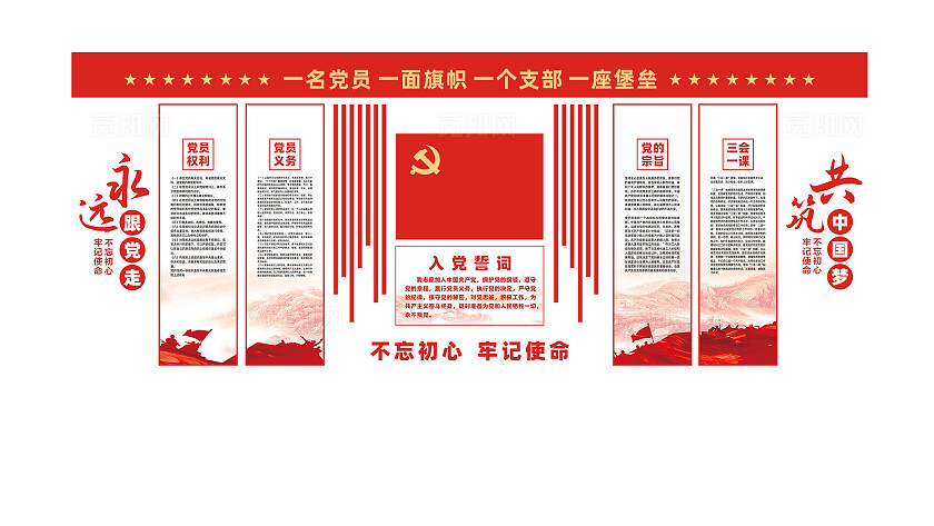 党员活动中心入党誓词党建文化墙展板