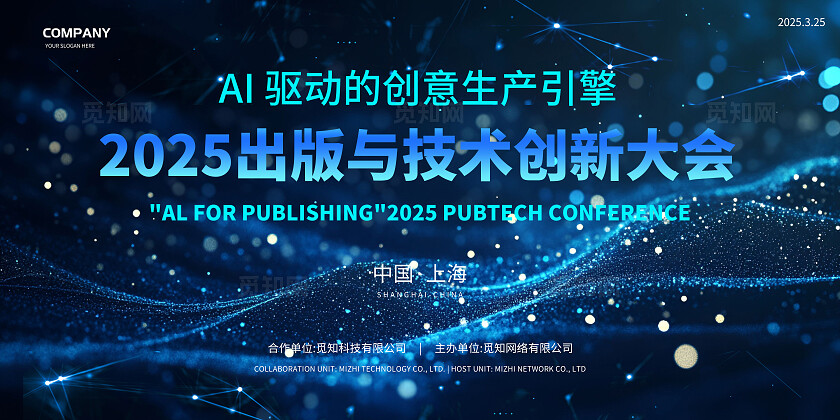 蓝黑色科技光效粒子数字科技技术创新大会活动背景展板活动kv