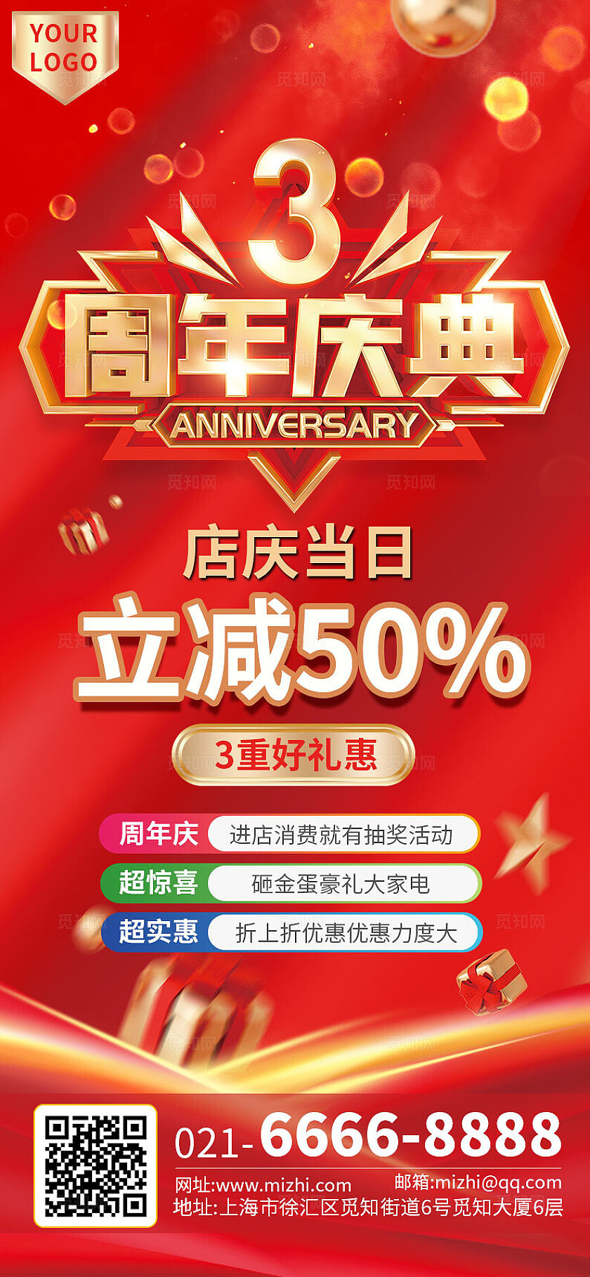 红色烫金立体字传统3周年周年庆典活动背景展板立体字周年庆kv背景活动kv