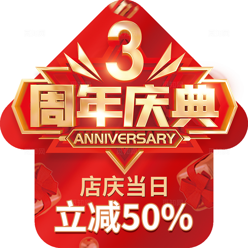红色烫金立体字传统3周年周年庆典活动背景展板立体字周年庆kv背景活动kv
