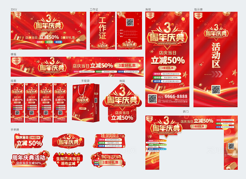 红色烫金立体字传统3周年周年庆典活动背景展板立体字周年庆kv背景活动kv
