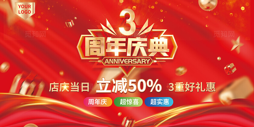 红色烫金立体字传统3周年周年庆典活动背景展板立体字周年庆kv背景活动kv