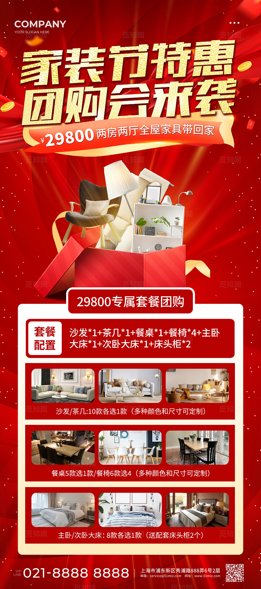 红色烫金风2025家装节特惠团购会专属套餐促销活动展架装修展架