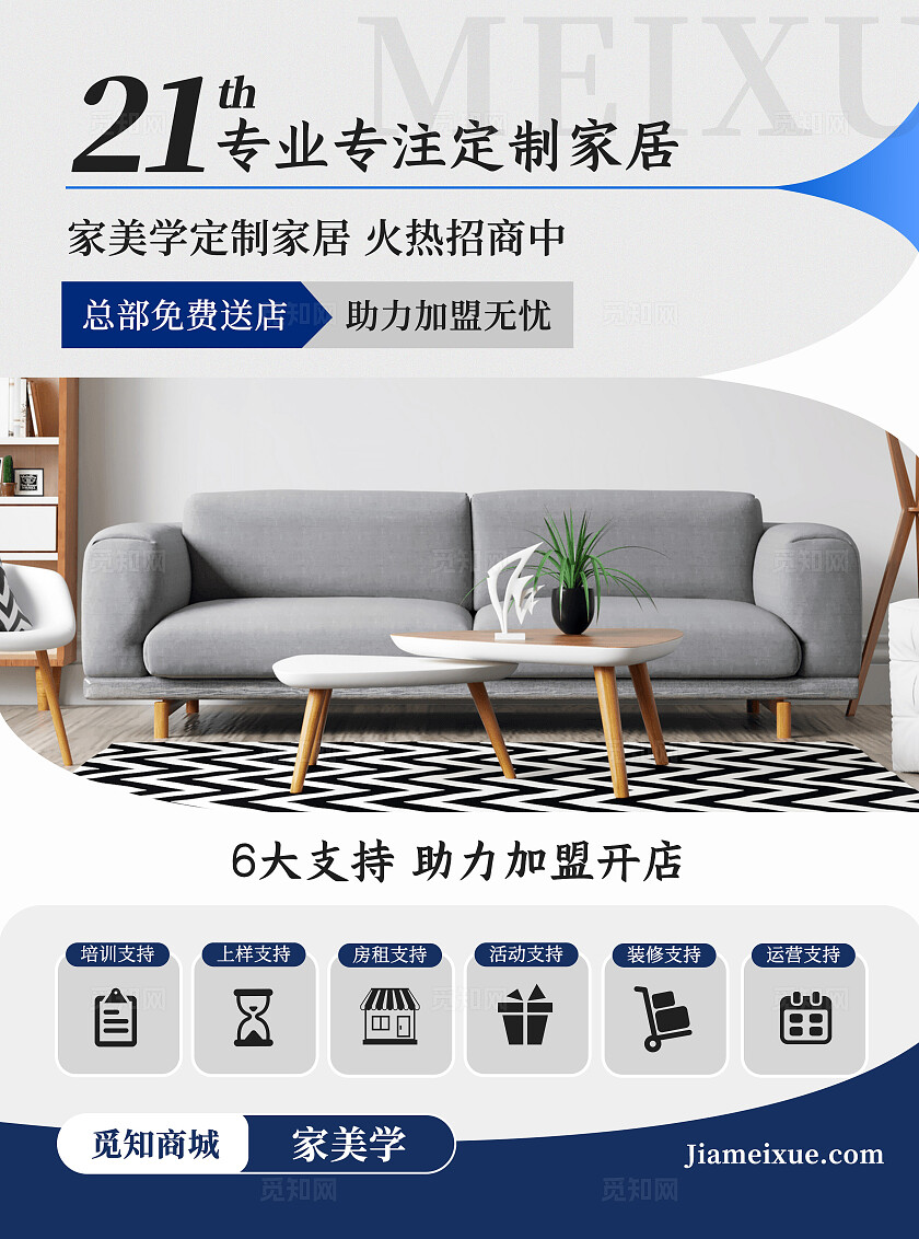 蓝色大气家装全屋定制加盟店美学样板间家具定制宣传单海报