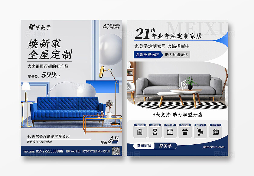 蓝色大气家装全屋定制加盟店美学样板间家具定制宣传单海报
