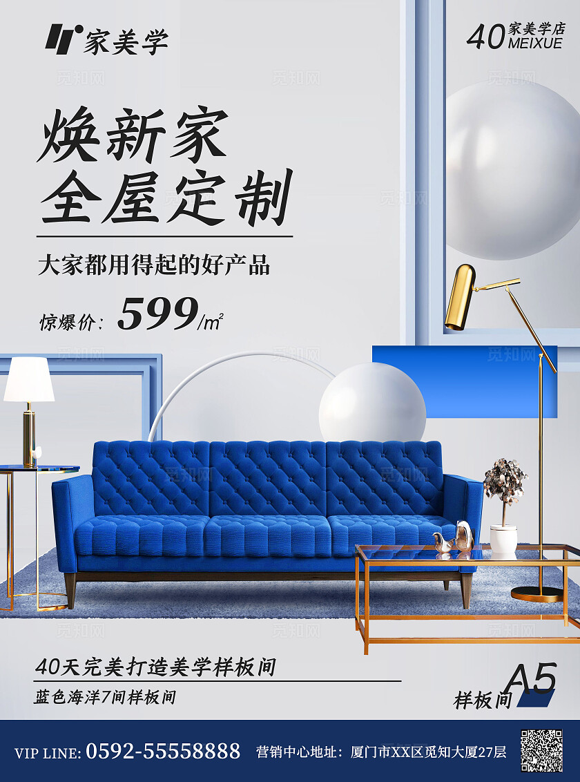 蓝色大气家装全屋定制加盟店美学样板间家具定制宣传单海报