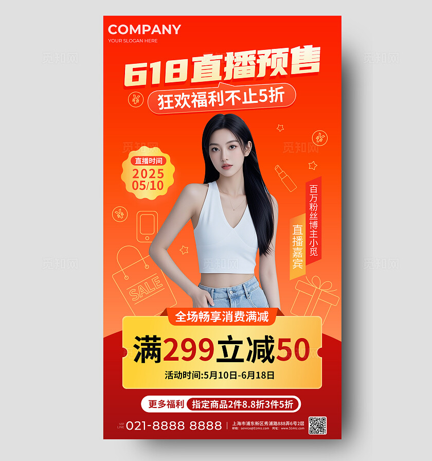 简约风618直播预售促销海报618直播预告海报618海报
