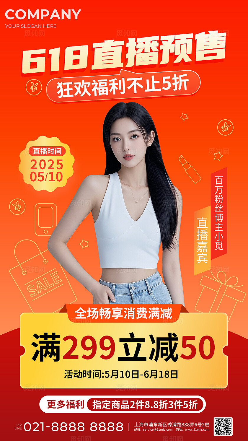 简约风618直播预售促销海报618直播预告海报618海报
