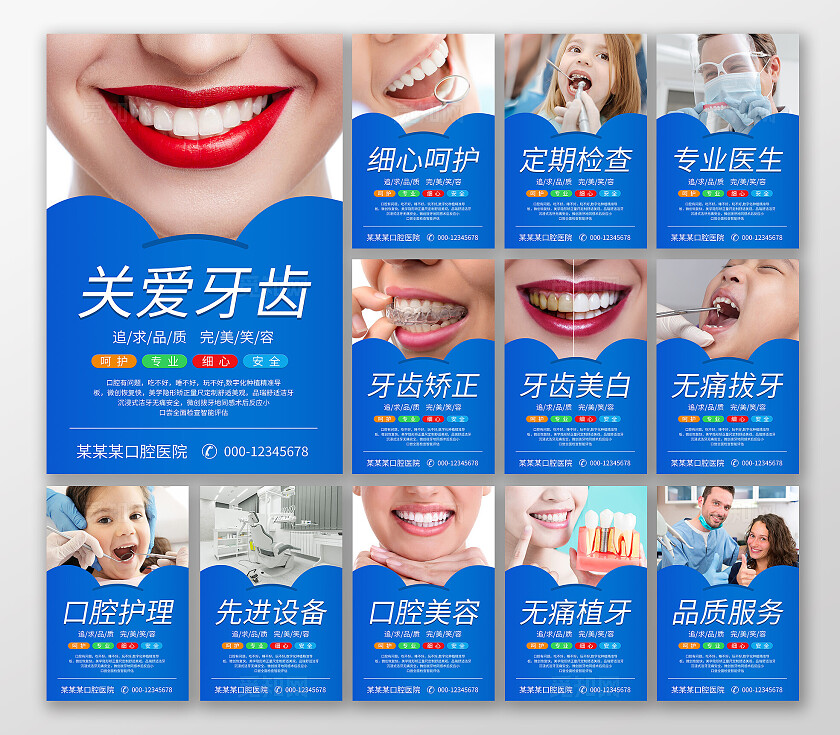 蓝色大气医院牙科牙齿挂画海报宣传企业标语套图