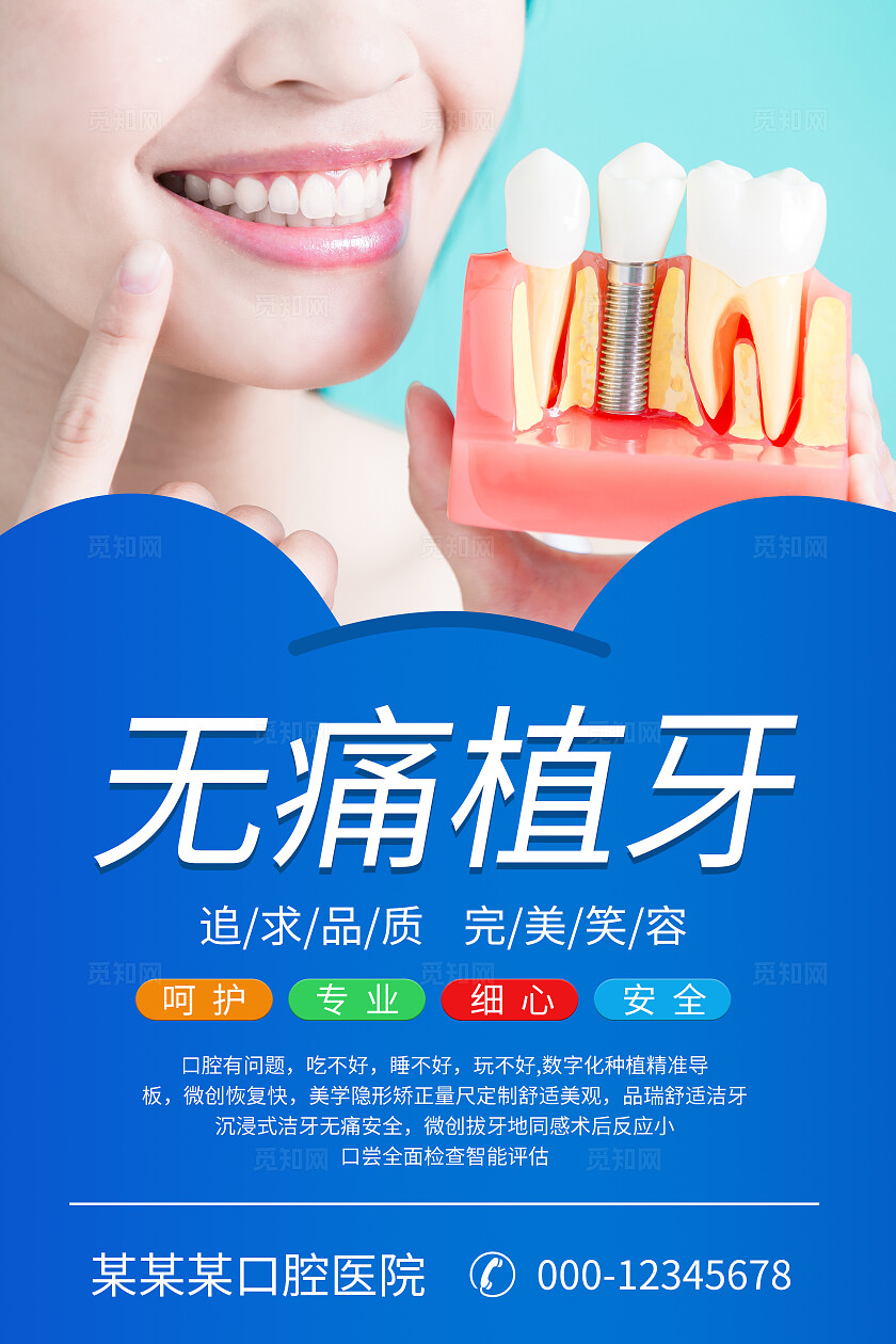 蓝色大气医院牙科牙齿挂画海报宣传企业标语套图