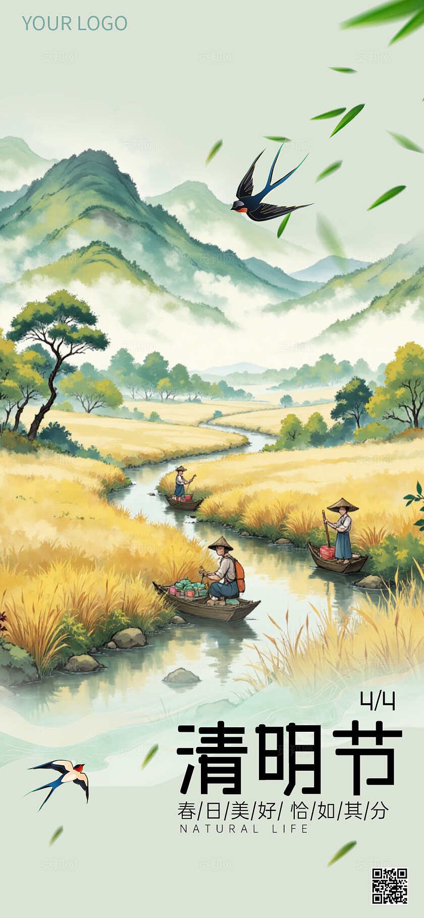 水墨风格四月好清明节寄语海报