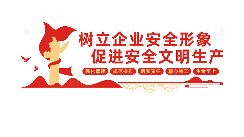 企业安全生产文化墙宣传标语