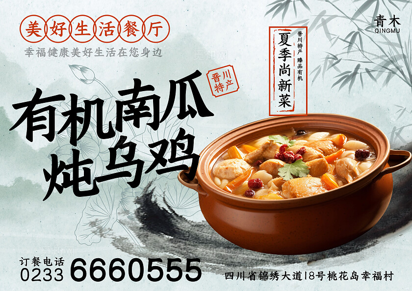 中式简约风唯美餐饮美食菜单餐垫纸桌牌桌贴物料餐厅点餐海报扫码点餐海报