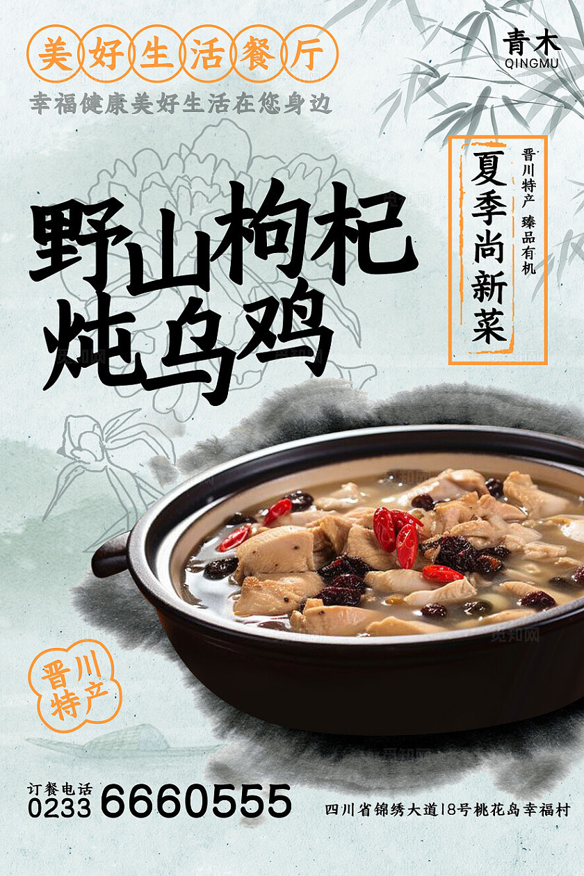 中式简约风唯美餐饮美食菜单餐垫纸桌牌桌贴物料餐厅点餐海报扫码点餐海报