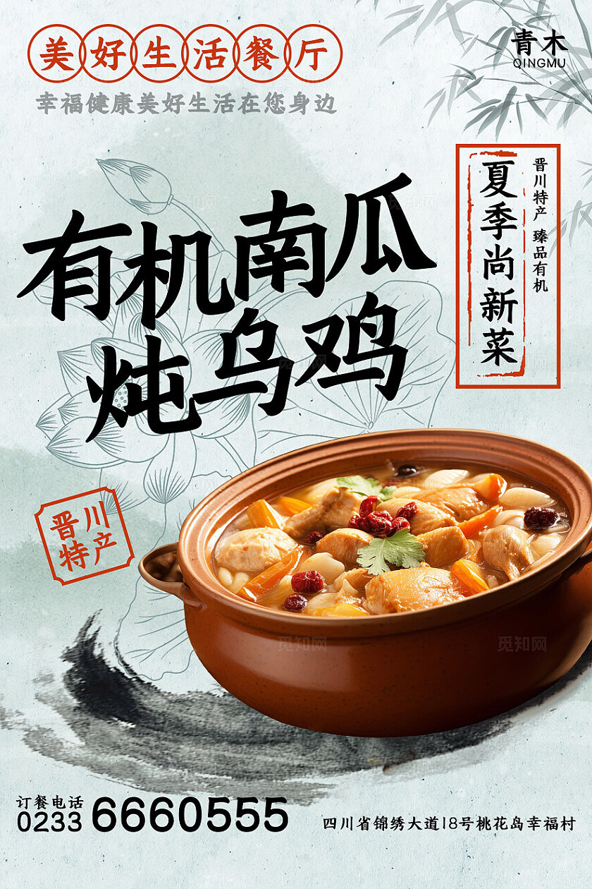 中式简约风唯美餐饮美食菜单餐垫纸桌牌桌贴物料餐厅点餐海报扫码点餐海报