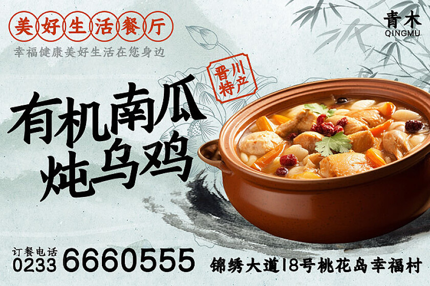 中式简约风唯美餐饮美食菜单餐垫纸桌牌桌贴物料餐厅点餐海报扫码点餐海报