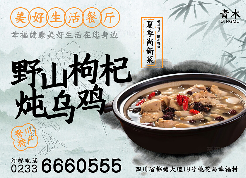 中式简约风唯美餐饮美食菜单餐垫纸桌牌桌贴物料餐厅点餐海报扫码点餐海报