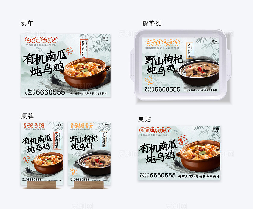 中式简约风唯美餐饮美食菜单餐垫纸桌牌桌贴物料餐厅点餐海报扫码点餐海报