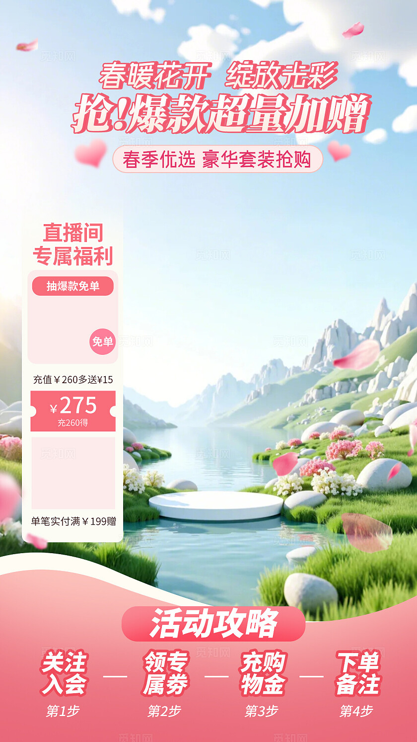 樱花粉3D风格现实主义背景春季营销直播间背景