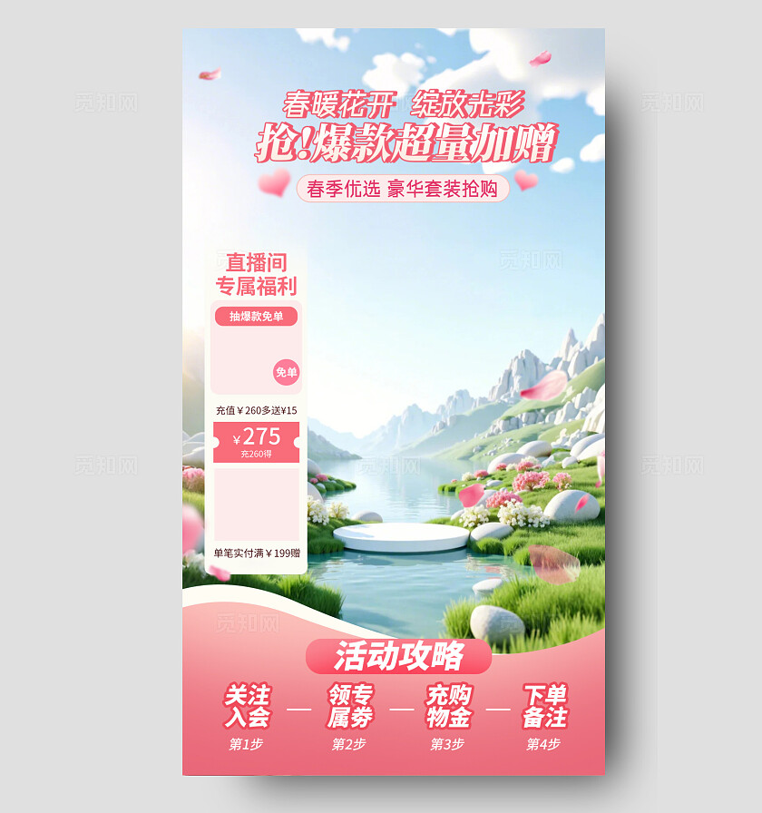 樱花粉3D风格现实主义背景春季营销直播间背景