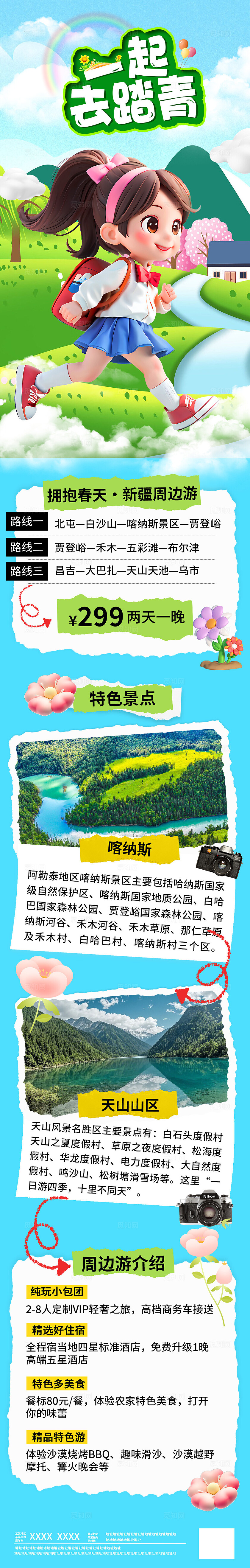 绿色插画风2025可爱版一起去踏春手机长图宣传