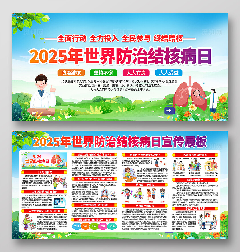 蓝色小清新2025年世界防治结核病日宣传栏展板背景