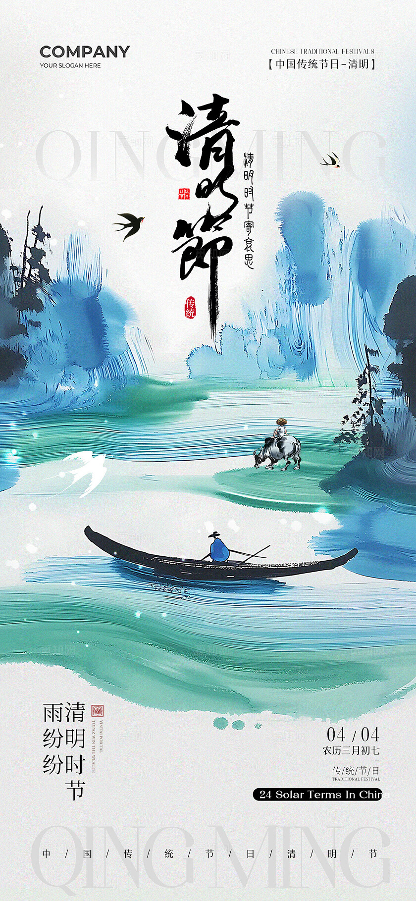 蓝绿水墨山水清明节手机宣传海报清明节清明