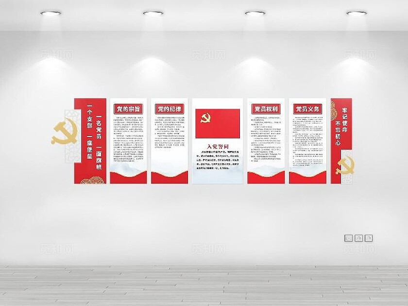 红色大气入党誓词文化墙设计