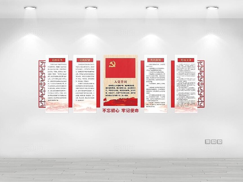 红色大气入党誓词文化墙设计