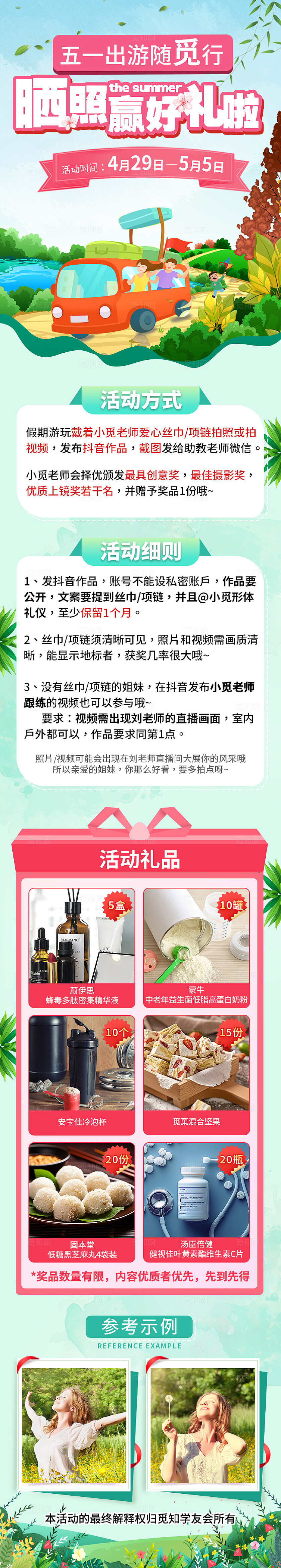 五一劳动节出游踏青游玩拍照卡通活动手机长图