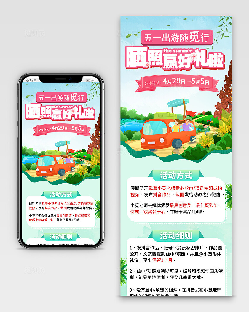 五一劳动节出游踏青游玩拍照卡通活动手机长图