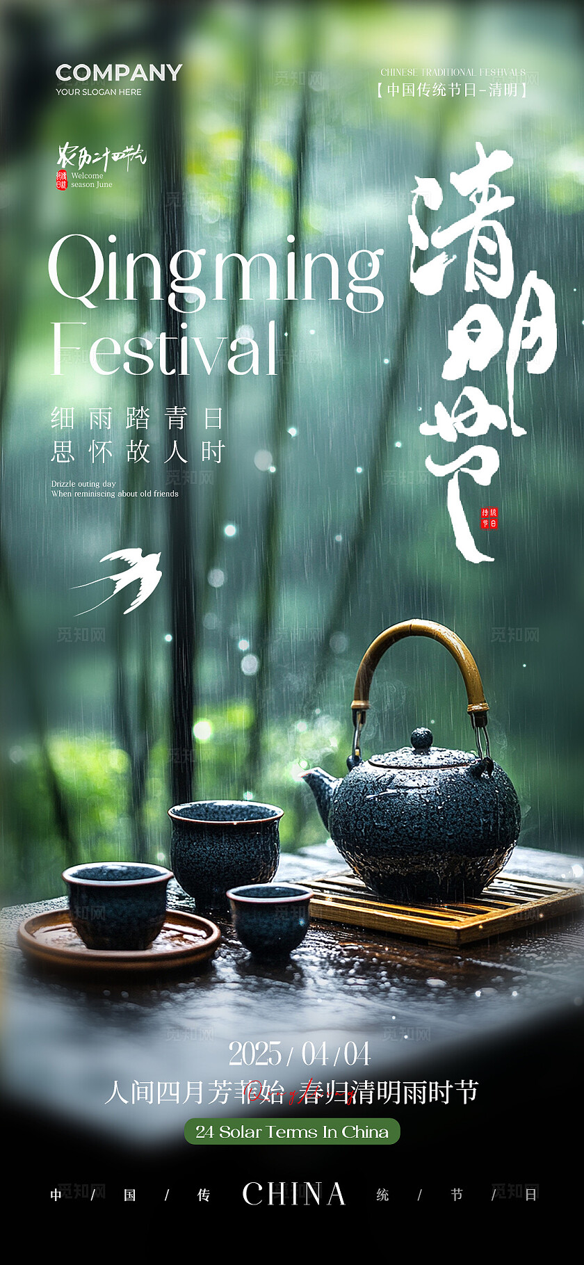 清明节青团茶具场景清明节手机宣传海报清明节清明