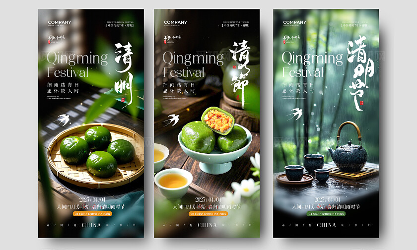 清明节青团茶具场景清明节手机宣传海报清明节清明