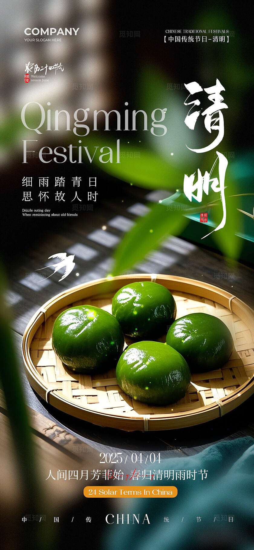 清明节青团茶具场景清明节手机宣传海报清明节清明