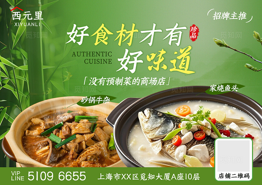 绿色简约春天餐饮美食菜单餐垫纸桌牌桌贴物料扫码点餐牌海报扫码点餐海报