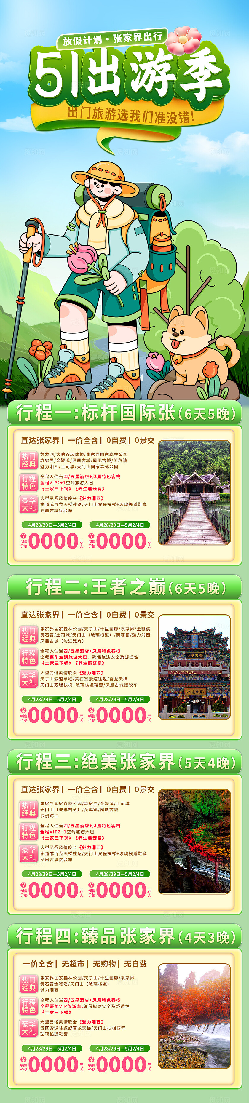 五一劳动节卡通出游放假游玩手机长图