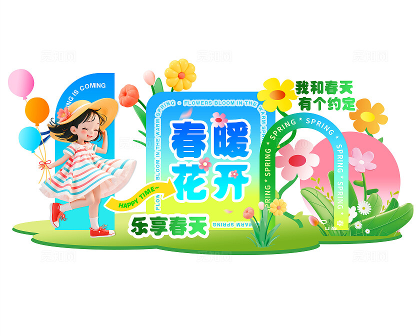 3D潮流小清新春天春季商场超市市集购物节活动促销拍照框