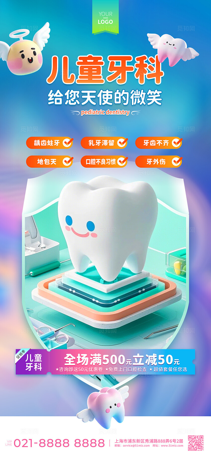 牙科牙齿儿童健康牙医2..5D设备翅膀海报