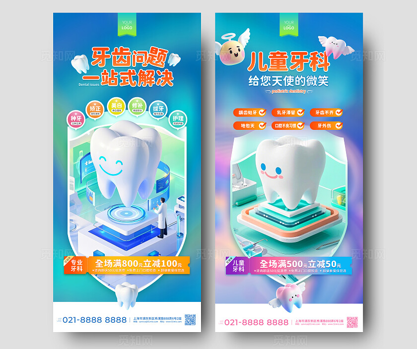 牙科牙齿儿童健康牙医2..5D设备翅膀海报