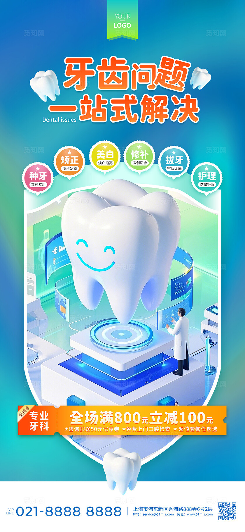 牙科牙齿儿童健康牙医2..5D设备翅膀海报
