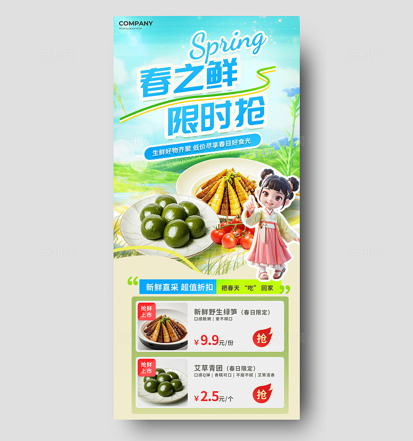 3D绿色小清新春季上新咬春美食时令生鲜优惠促销海报
