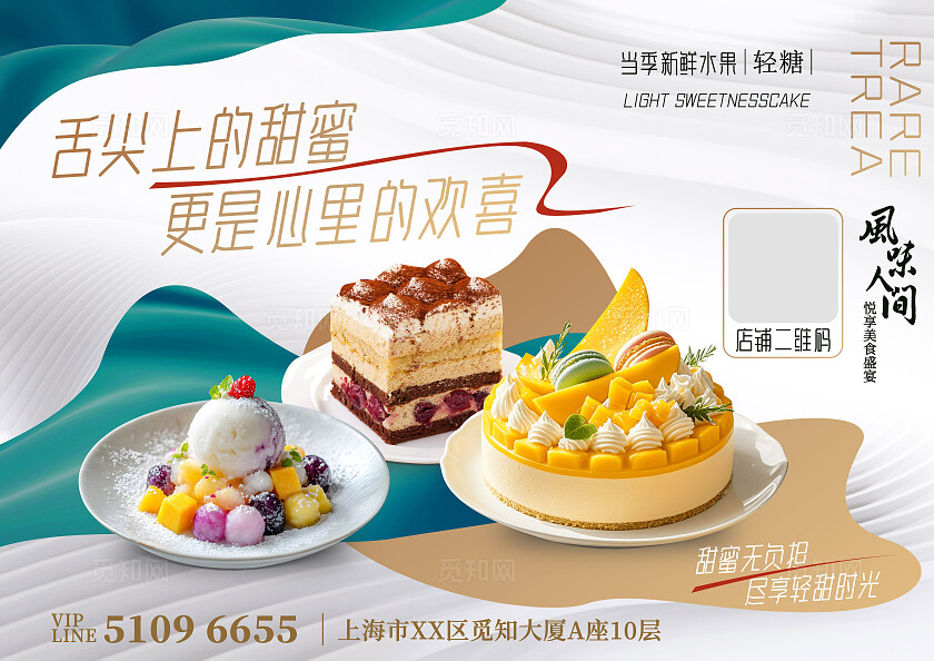 浅色系简约餐饮甜品美食菜单餐垫纸桌牌桌贴物料扫码点餐牌海报扫码点餐海报