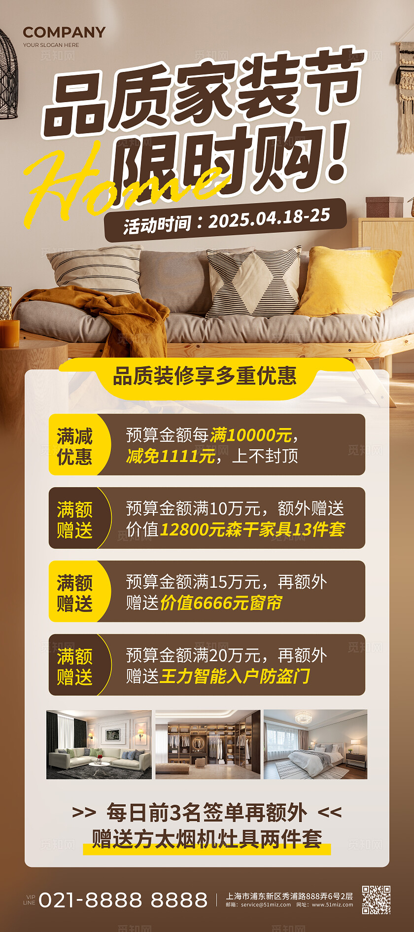 棕色实拍风2025品质家装节限时购装修优惠促销活动展架装修展架