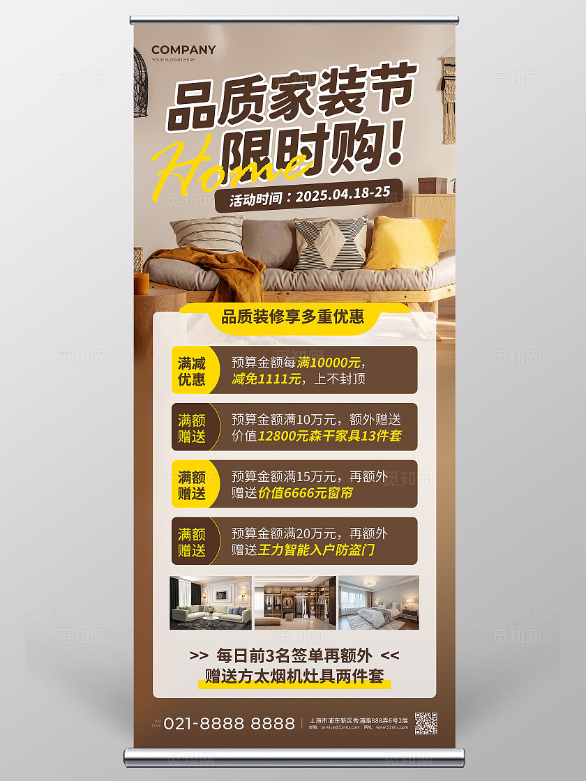 棕色实拍风2025品质家装节限时购装修优惠促销活动展架装修展架