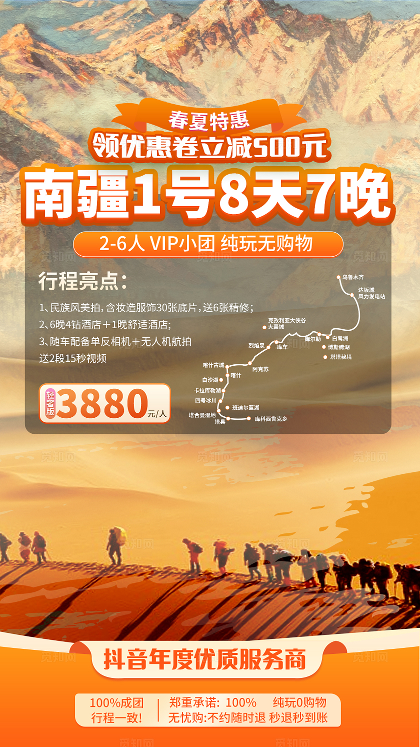 橙色大气旅游直播手机贴片直播背景