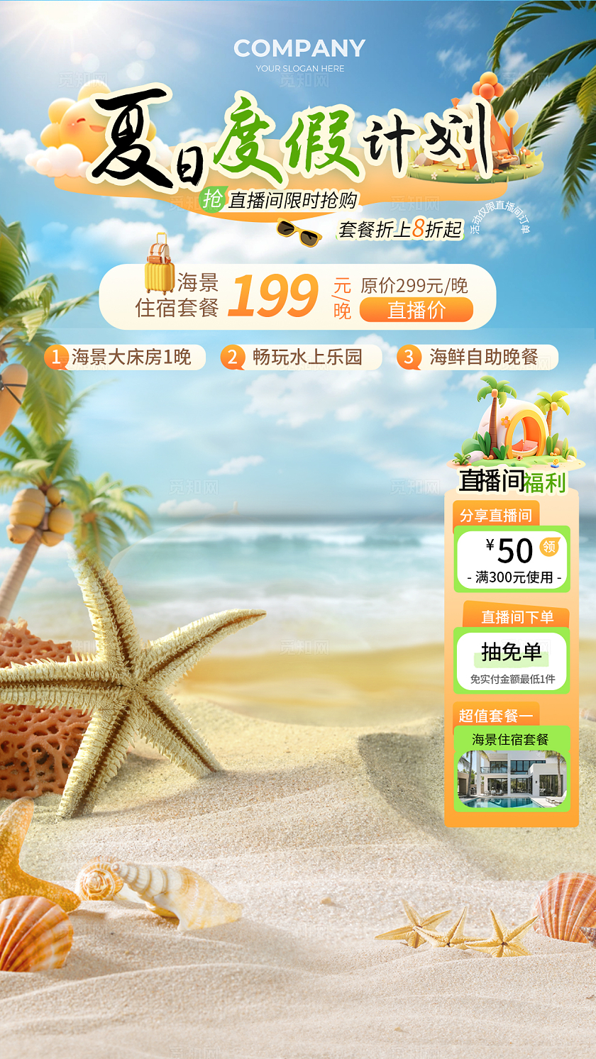 蓝色清新旅游直播手机贴片直播背景