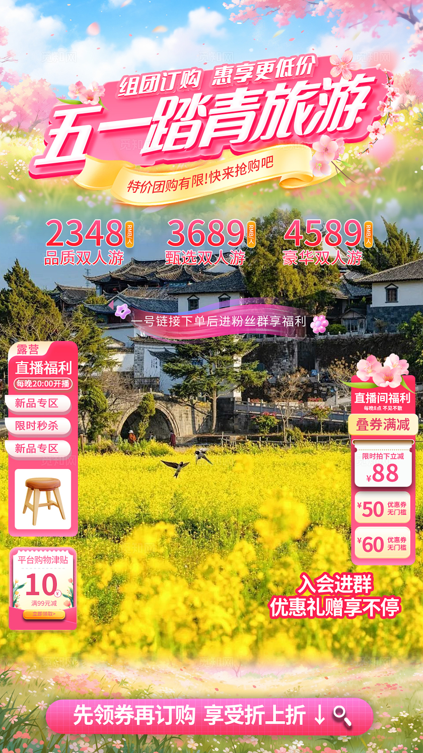 蓝色清新旅游直播手机贴片直播背景