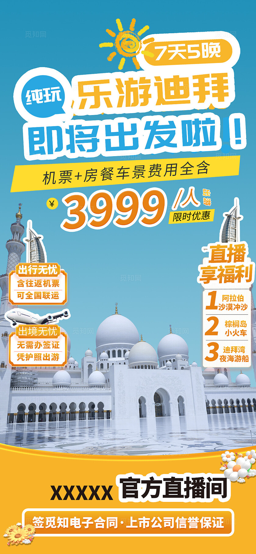 蓝色简约直播背景手机贴片