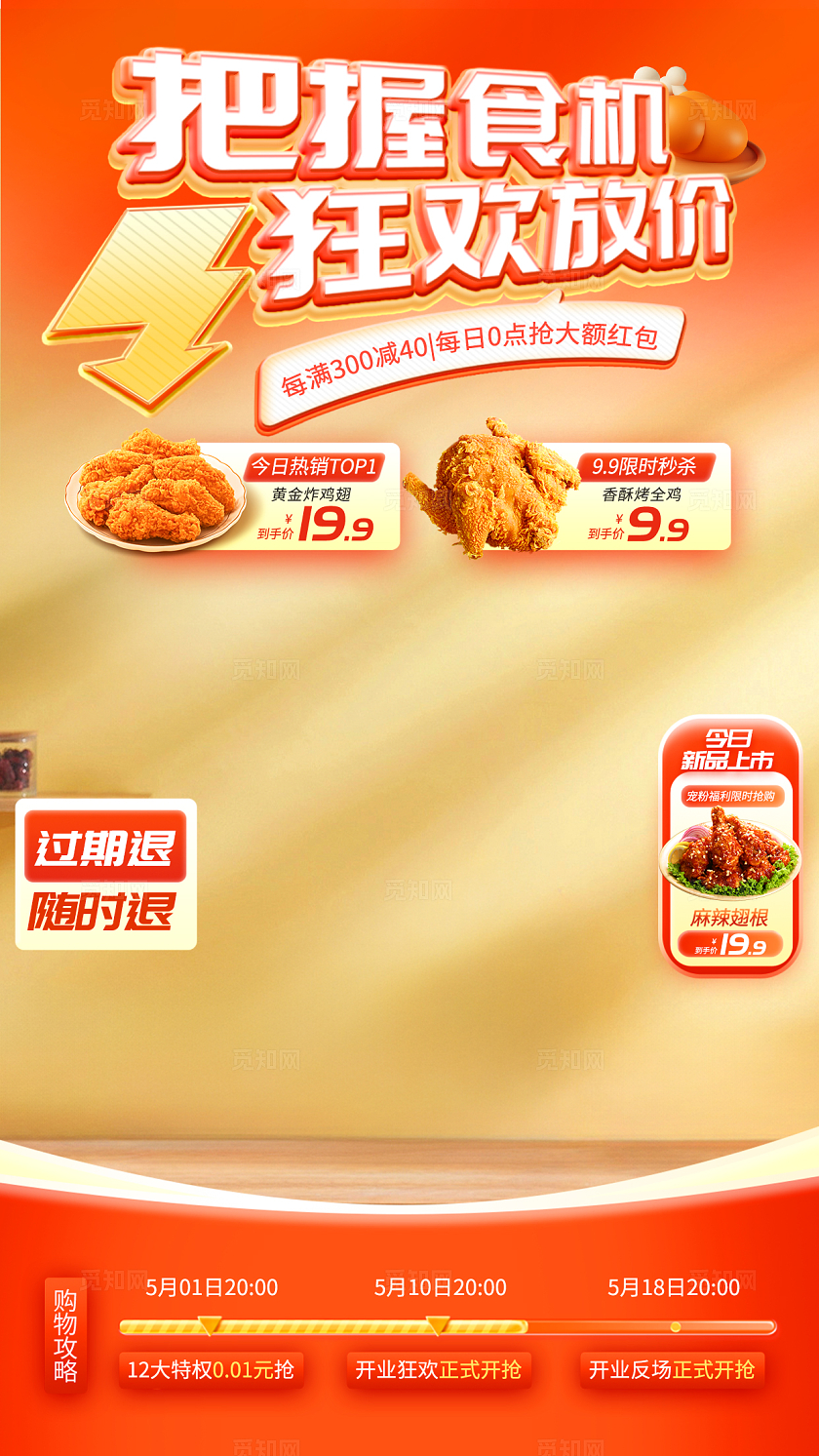 橙色简约直播背景手机贴片