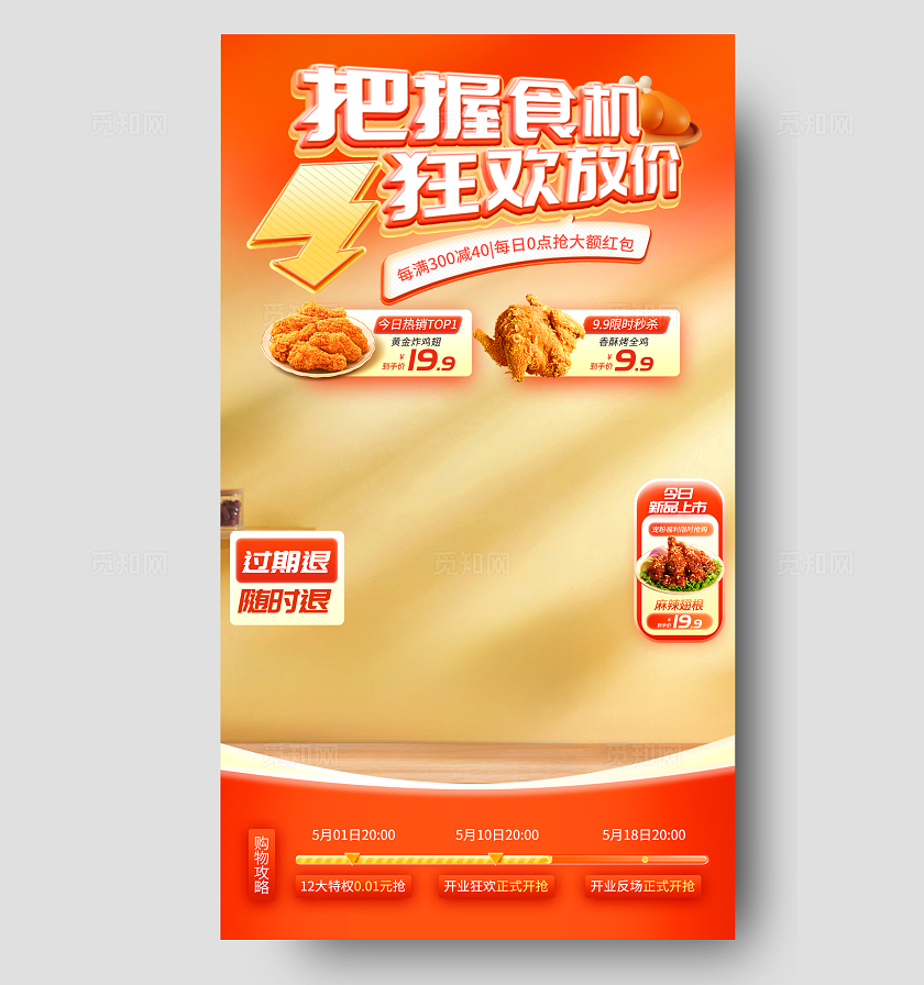 橙色简约直播背景手机贴片